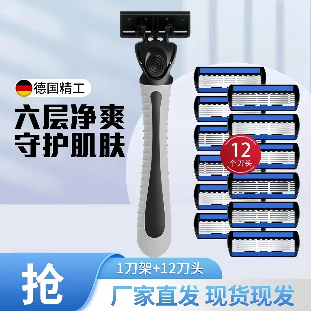 进口6层刀片男士剃须刀刮胡刀胡子刀男士手动六层刀头剃须刀片