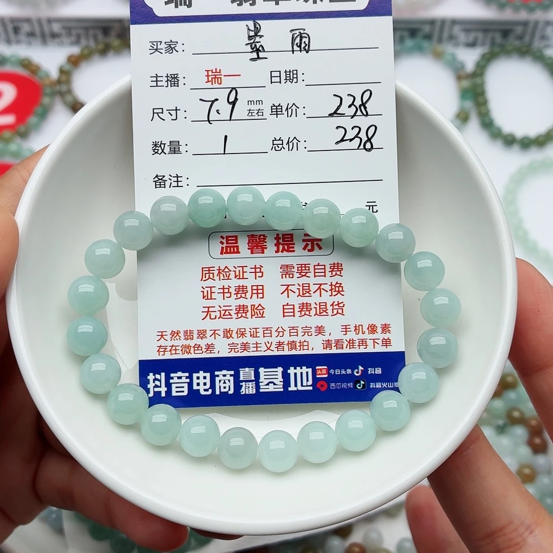 墨***雨未镶嵌手链翡翠卡7.9