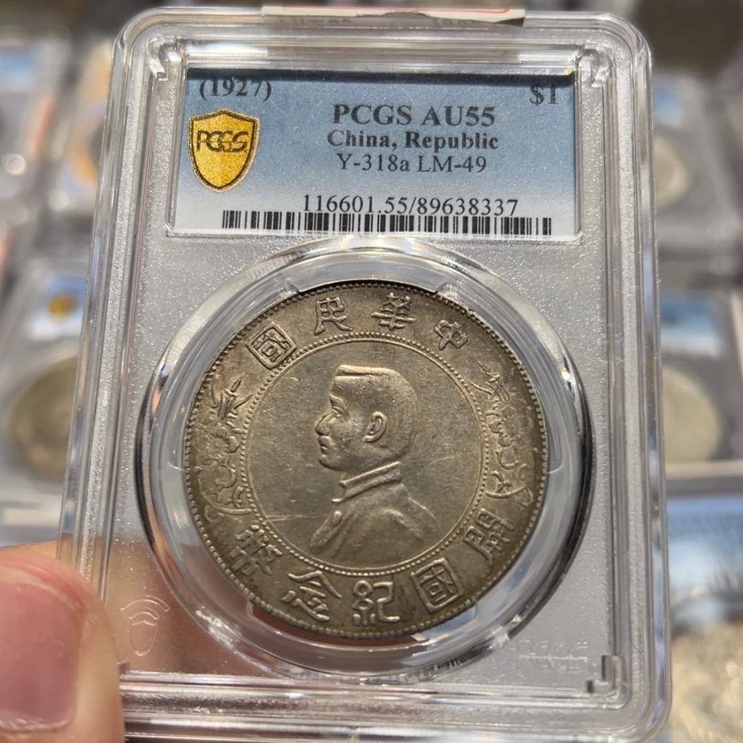 银pcgs评级au55黄油彩小头银币8337