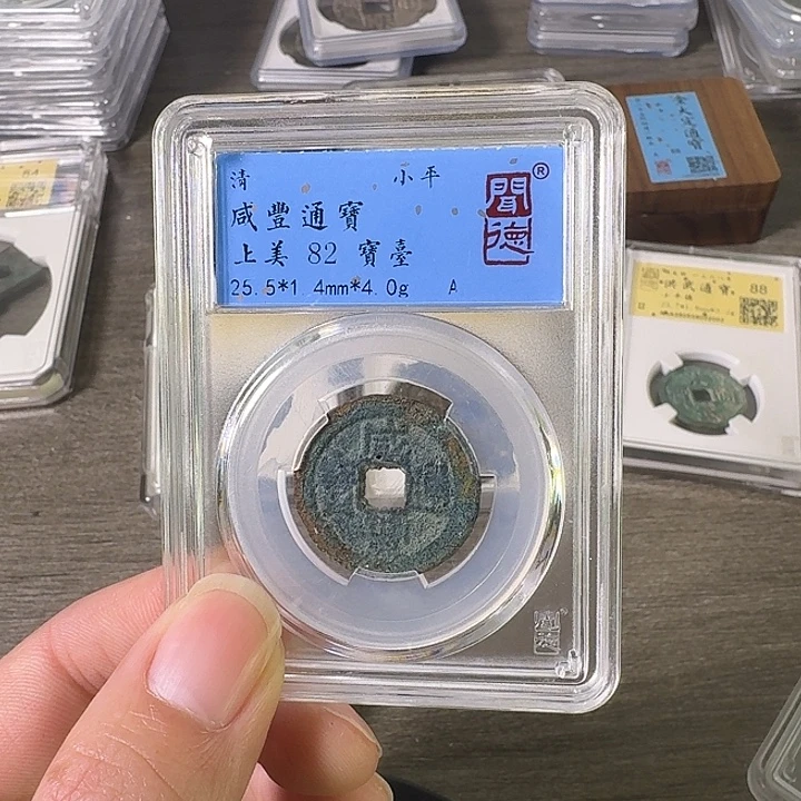 铜A闻博文化咸丰通宝