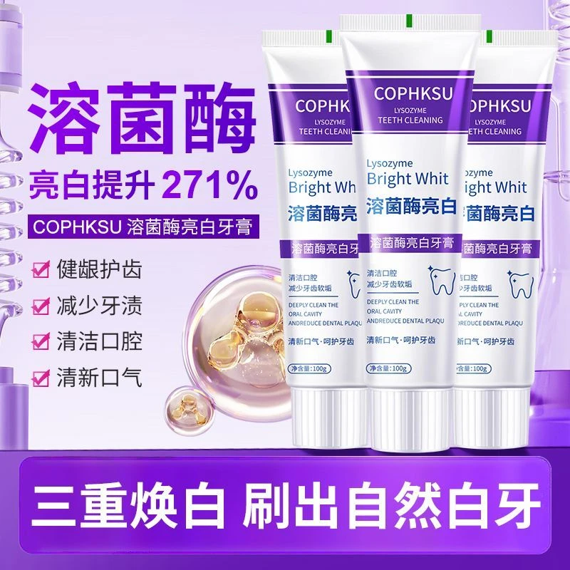 拍一发三【家庭实惠3支装】溶菌酶亮白牙膏去渍清新口气