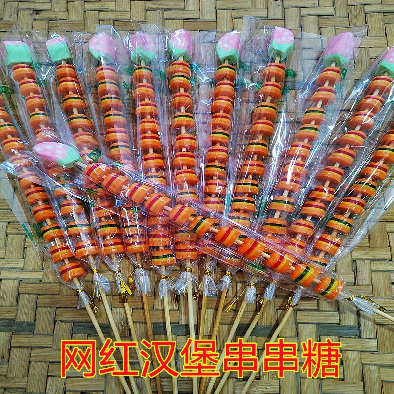 网红汉堡串串糖qq果汁软糖橡皮糖糖葫芦混棉花糖夜市摆地摊商超