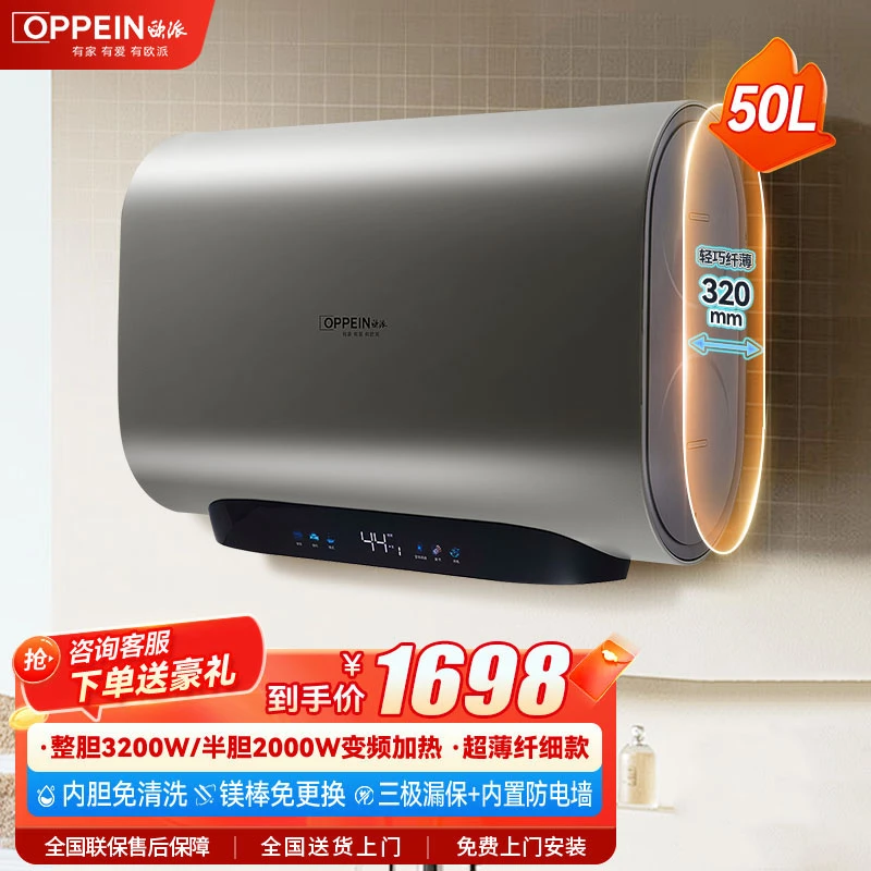 OPPEIN1欧派50DB02电热水器家用卫生间储水式50L节能速热带wifi