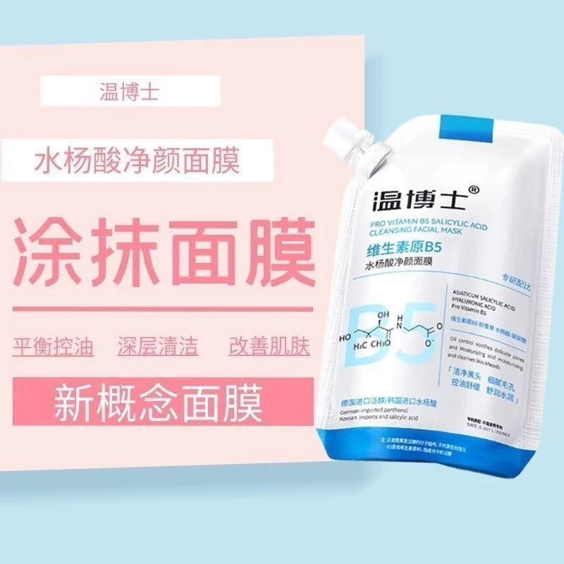 4005夏天必备护肤面膜