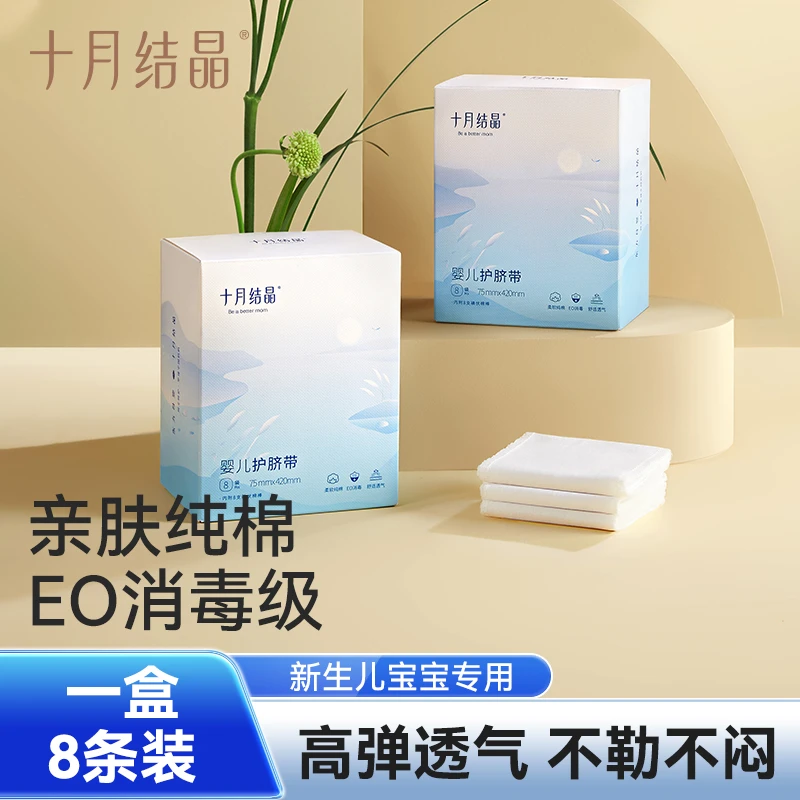 十月结晶婴儿腹带8条装新生儿护肚围0-6个月纯棉亲肤宝宝护脐带