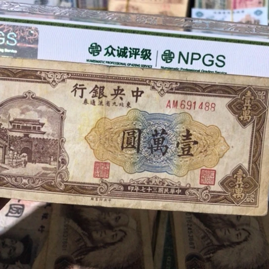 蔷*花1张退市旧纸币原图发货