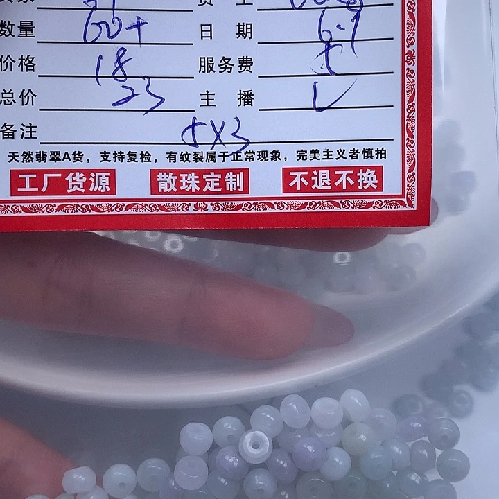 翡翠散珠雾**轩翡翠珠子