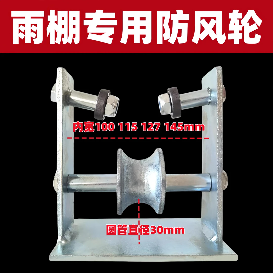 电动活动推拉伸缩棚套环配件防风轮移动推拉篷脚轮雨蓬专用轨道轮