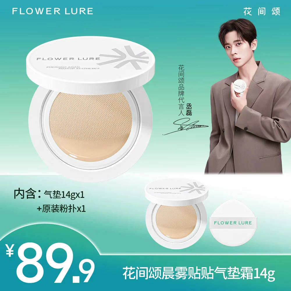 花间颂晨雾贴贴气垫粉底霜遮瑕持妆修饰肤色男女学生DSP