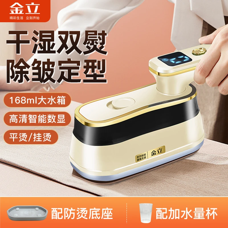 金立电熨斗家用便携式数显可折叠蒸汽熨烫机手持平烫挂烫机熨衣服