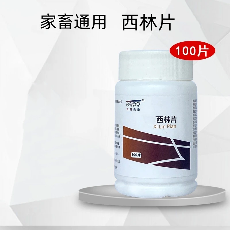 百奥安圣家禽西林片适用家禽健康动物宠物猫咪狗狗鸽子鸟通用