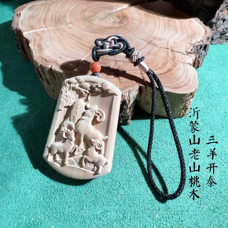 三阳开泰挂件沂蒙山老山桃木精雕三阳开泰包挂三阳开泰吊坠无事牌
