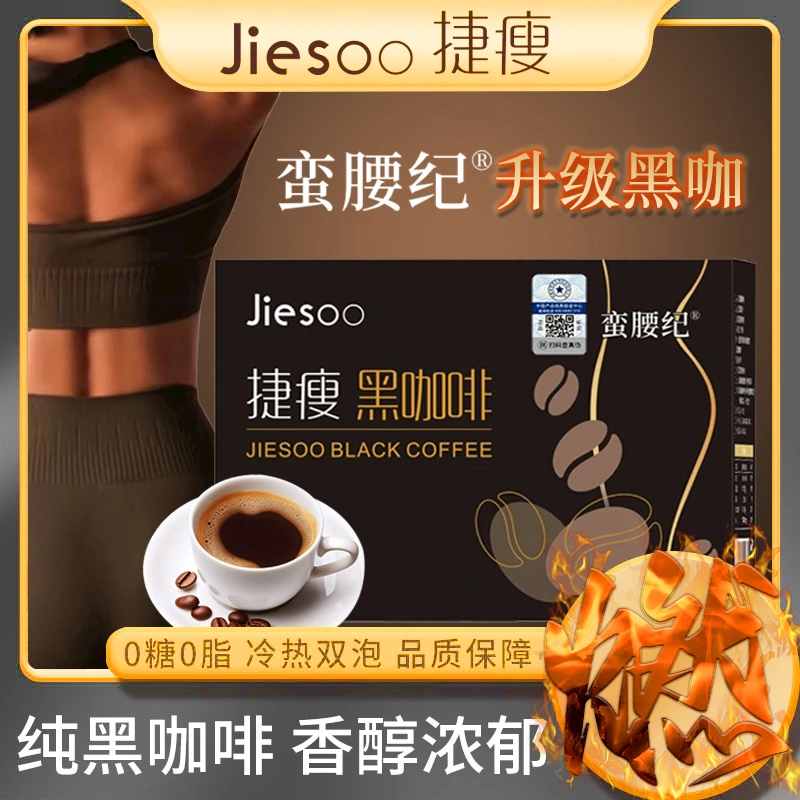 【蛮腰纪 捷瘦黑咖啡官方升级】美式黑咖啡燃0蔗糖0脂肪1盒20包Q