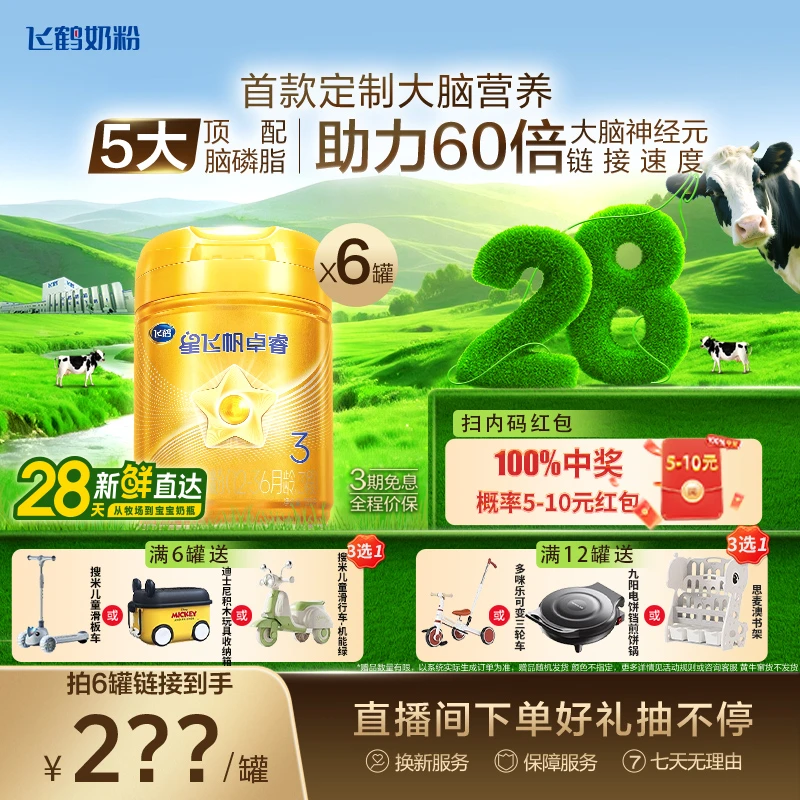 飞鹤星飞帆卓睿1/2/3段较大婴儿配方奶粉听装750g-28天 专属