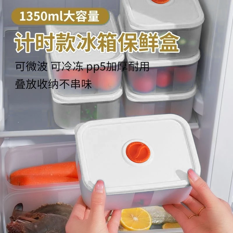 【7个装】1350ml计时保鲜盒蔬菜肉类分装盒密封盒冰箱食品收纳盒