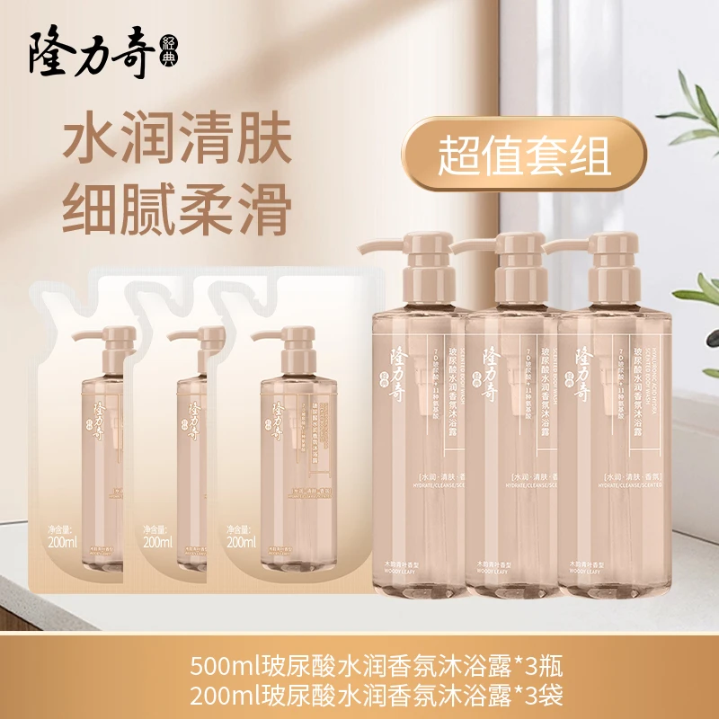 隆力奇玻尿酸水润香氛沐浴露水润保湿留香24小时补水润肤持久