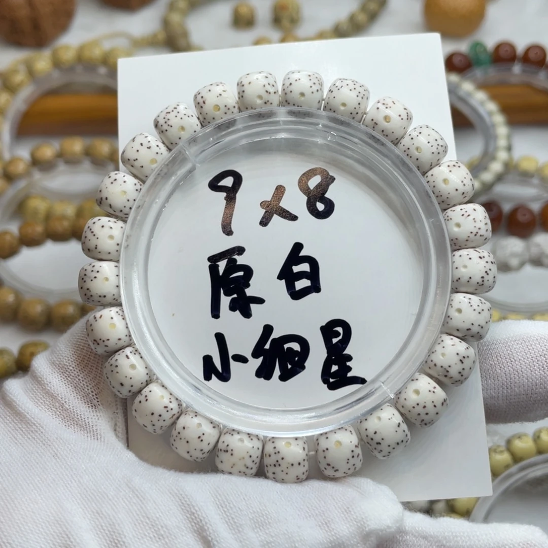 手串星月菩提9/8原白