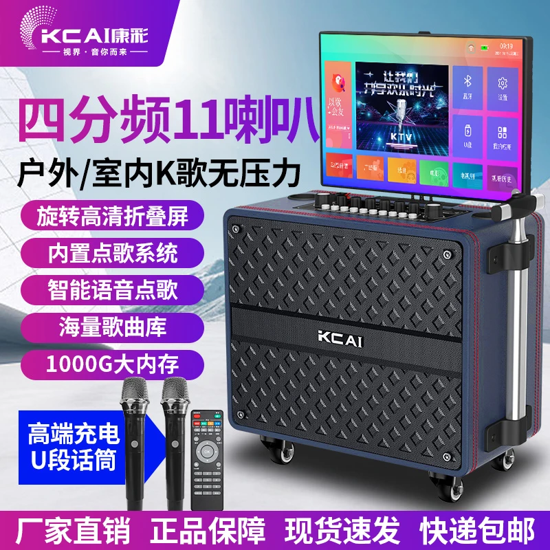 KCAI/康彩K8便携式拉杆户外K歌折叠屏广场舞无线KTV大功率音响