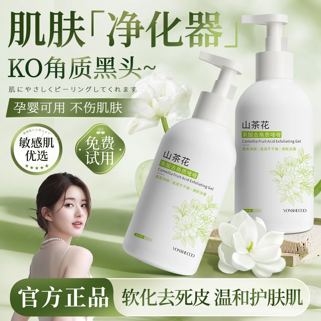 【央妈&明星推荐】山茶花果酸去角质啫喱脸部紧致提拉抗皱补水护肤