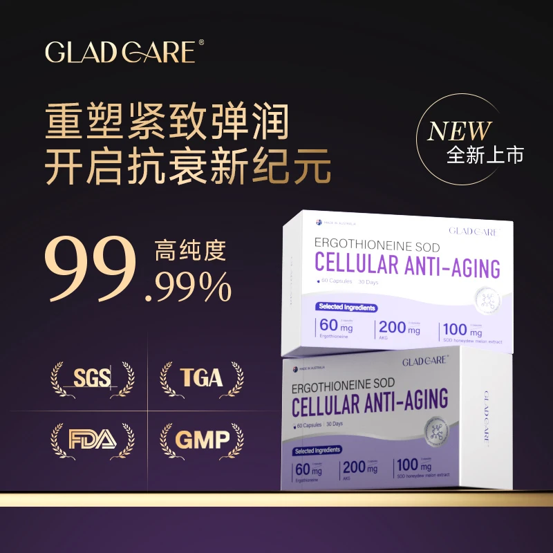 澳洲Gladcare麦角硫因胶囊胶原蛋白抗衰胶囊60粒 3盒-YS
