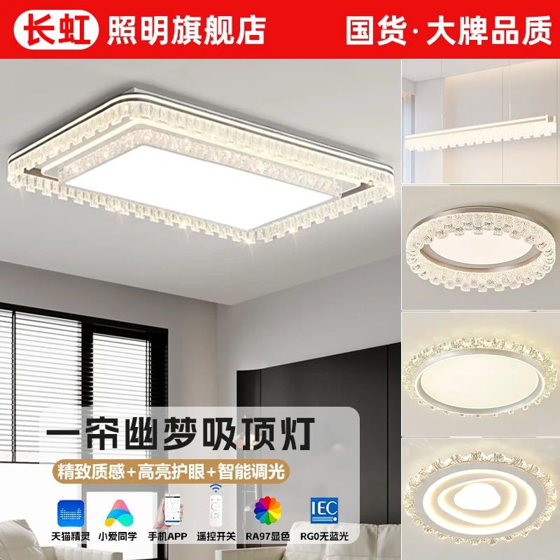 长虹轻奢客厅灯一帘幽梦意式极简护眼灯简约大厅吸顶灯餐大气高亮