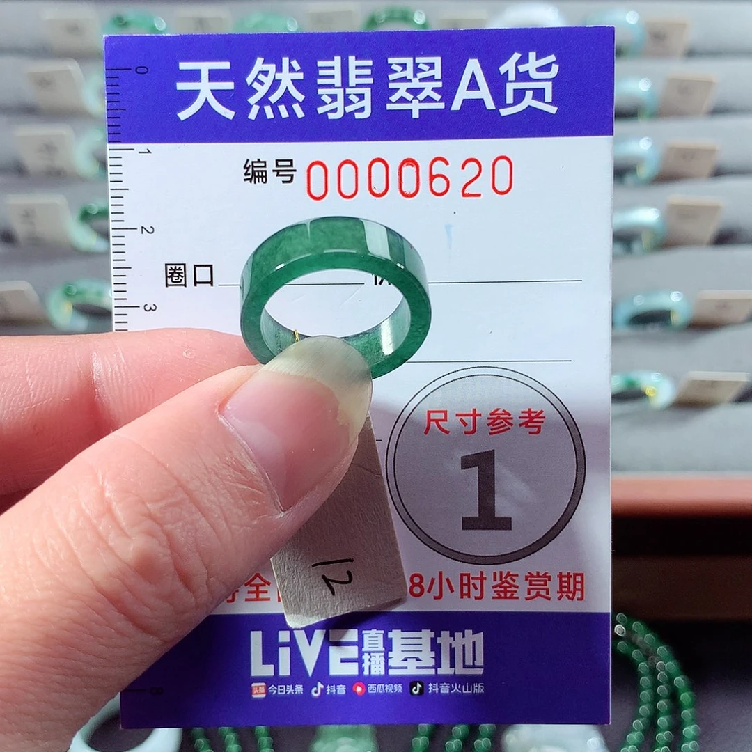 翡翠未镶嵌戒指12号