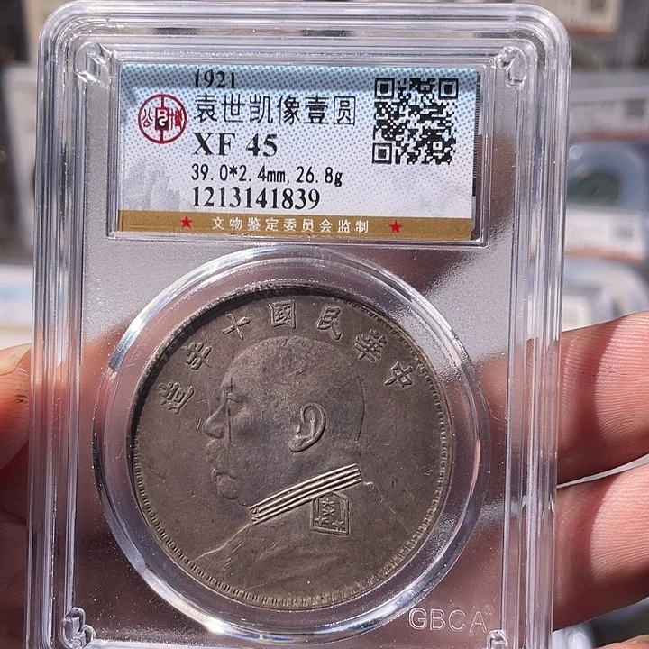 铜EB封装评级盒子币一个1839