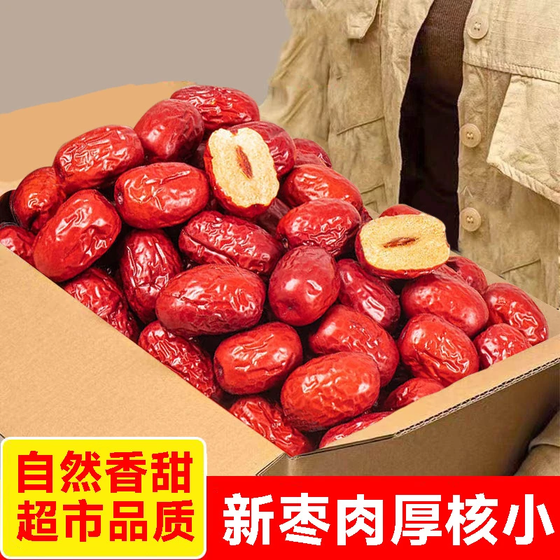 特产红枣半斤装干果泡水煲汤肉厚核小嫩枣净重无干燥剂红枣果干