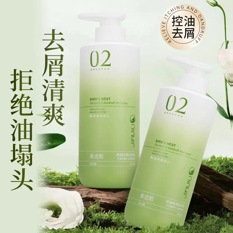 集绘莉燕窝控油去屑洗发水