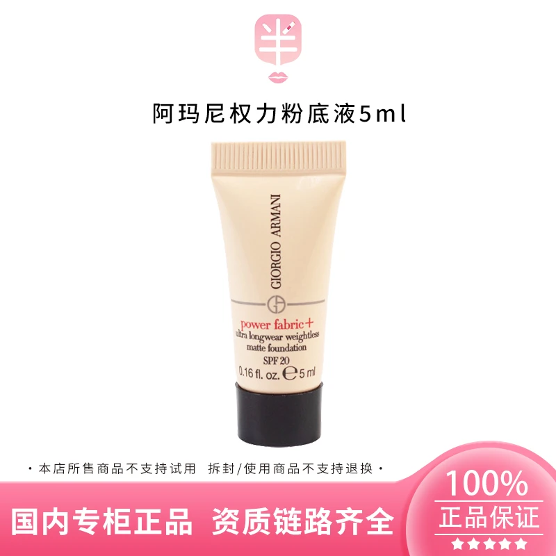 GIORGIO ARMANI/阿玛尼新老款权力粉底液1.5#/2#  5ml 持妆无痕