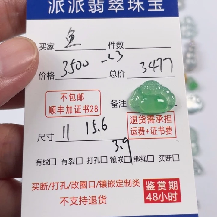 颈饰未镶嵌翡翠尐****?