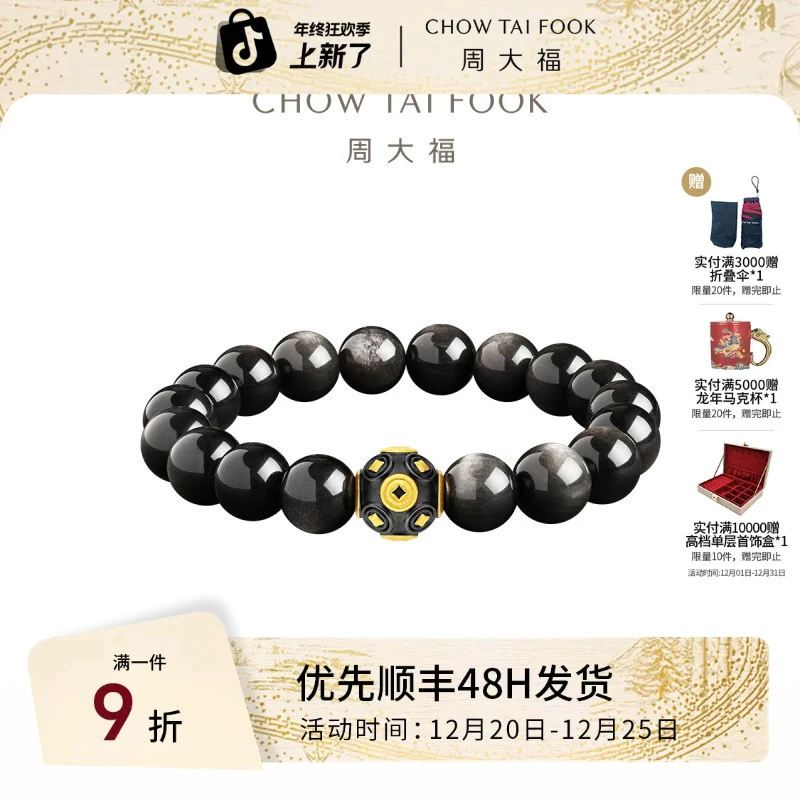周大福钱币铜钱纹足金黄金黑曜石手串男士礼物EOR1400/EOR1403