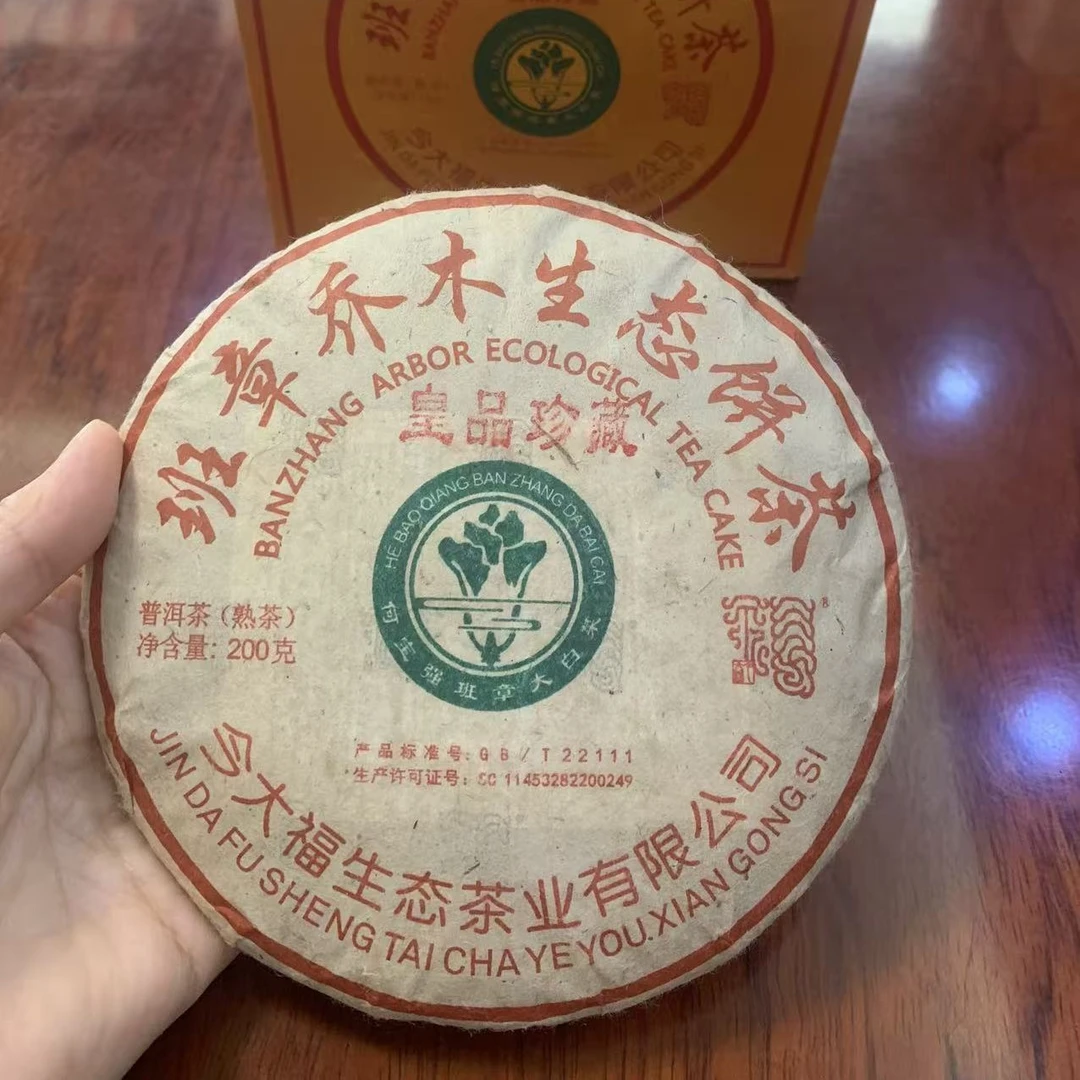 今大福皇品珍藏熟
