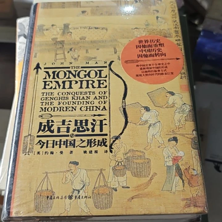 成吉思汗精装塑封库存书