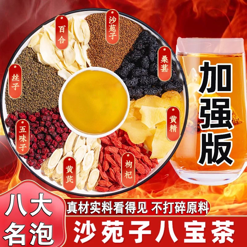 沙苑子菟丝子五味子黄精组合五味子菟丝子组合菟丝子养生代茶饮