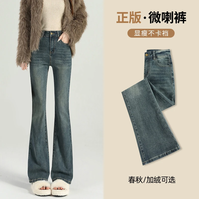 微喇牛仔裤女秋冬2025新款加绒复古弹力修身小个子高腰显瘦喇叭裤