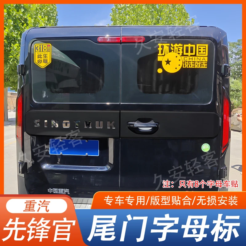 重汽先锋官v改装字母标尾门装饰配件先锋官电镀不锈钢尾门字母标