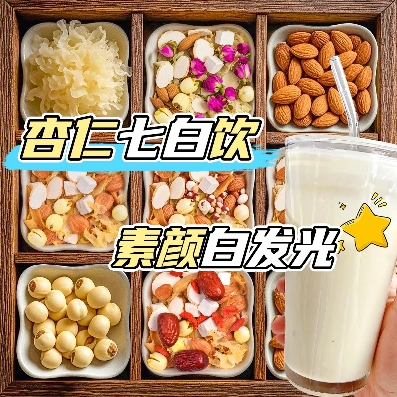 豆浆料包破壁机专用打豆浆五谷杂粮杏仁七白饮豆浆原料五谷杂粮包