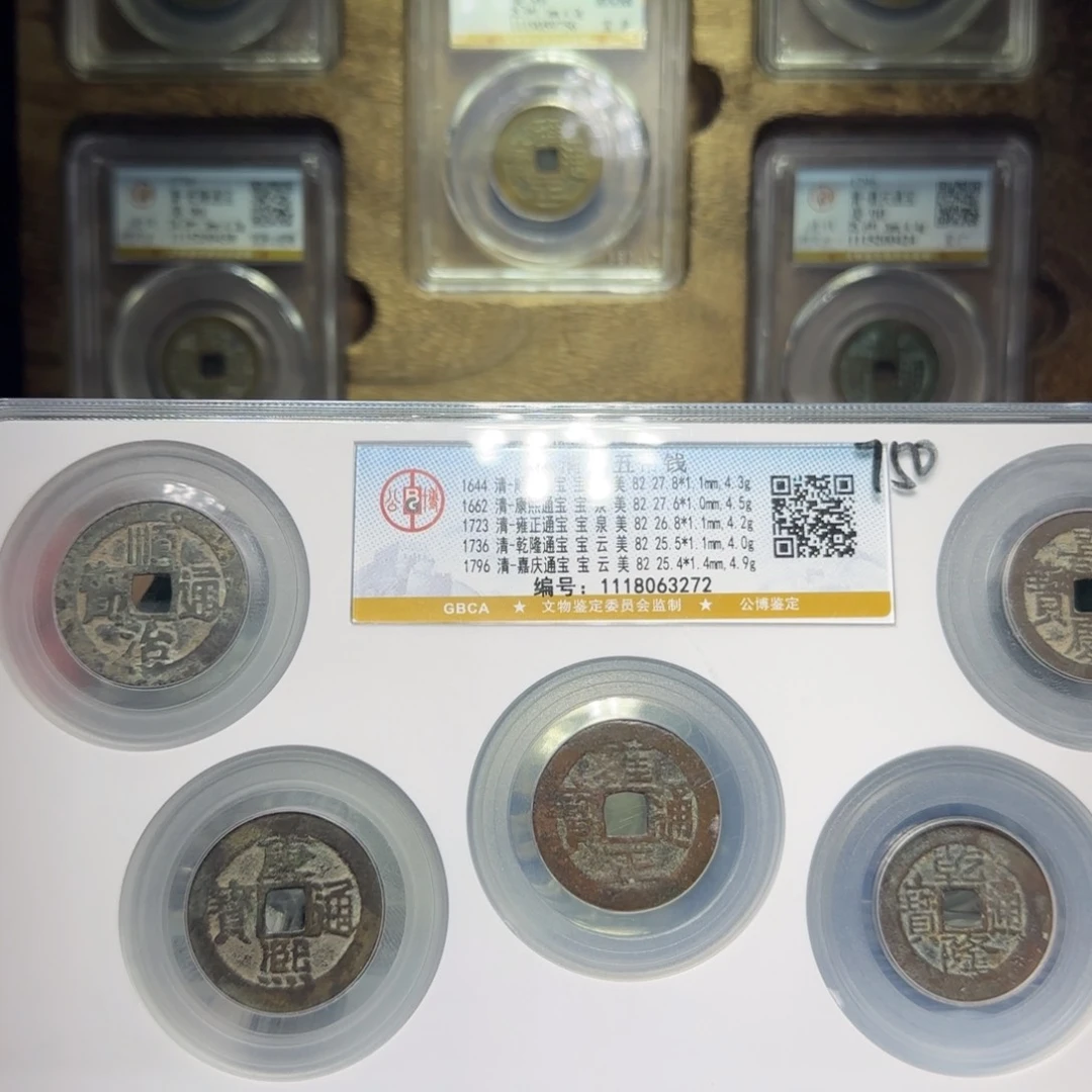 铜FY82清代五帝钱套盒3272