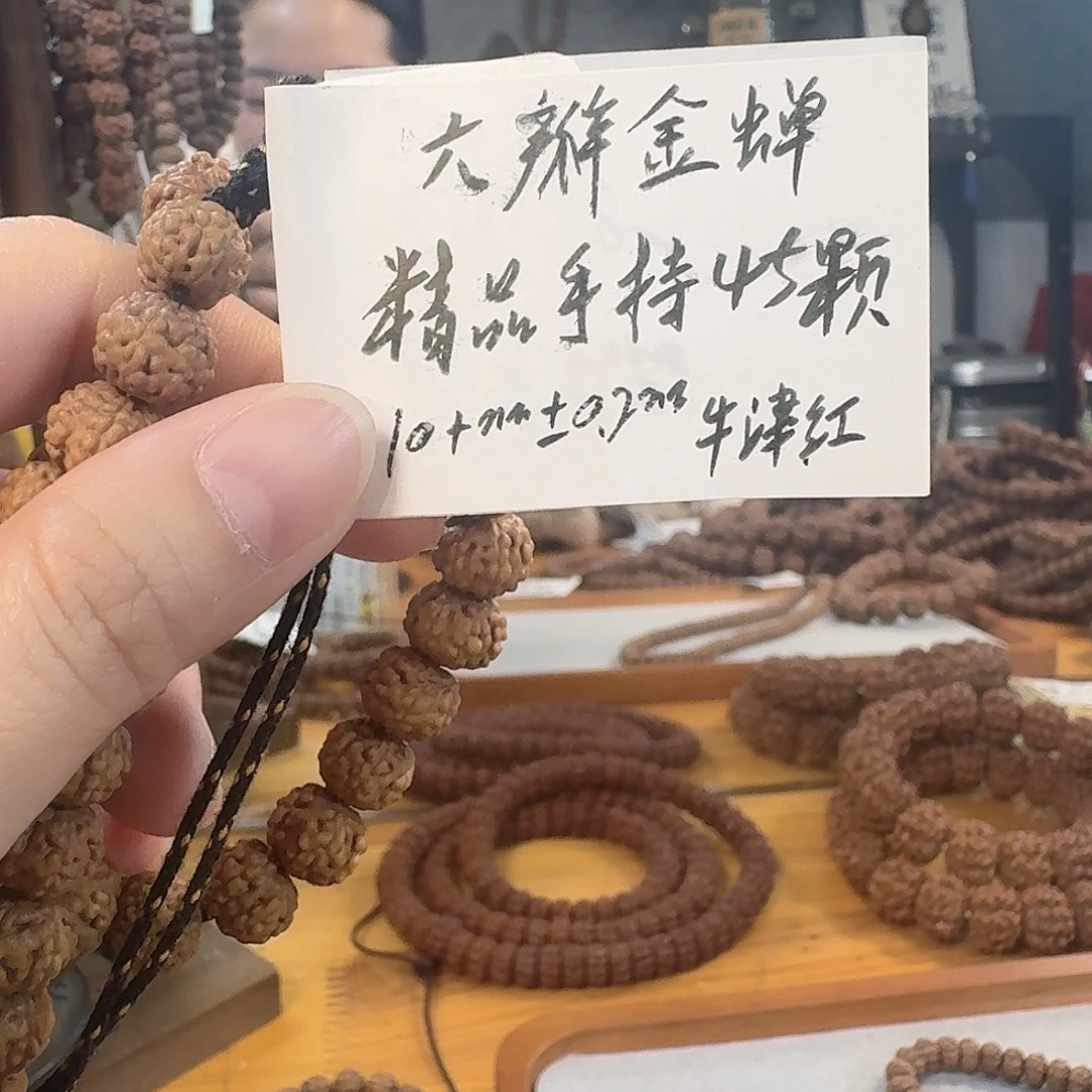 畏***文金刚菩提手串6瓣金蟾10➕手持