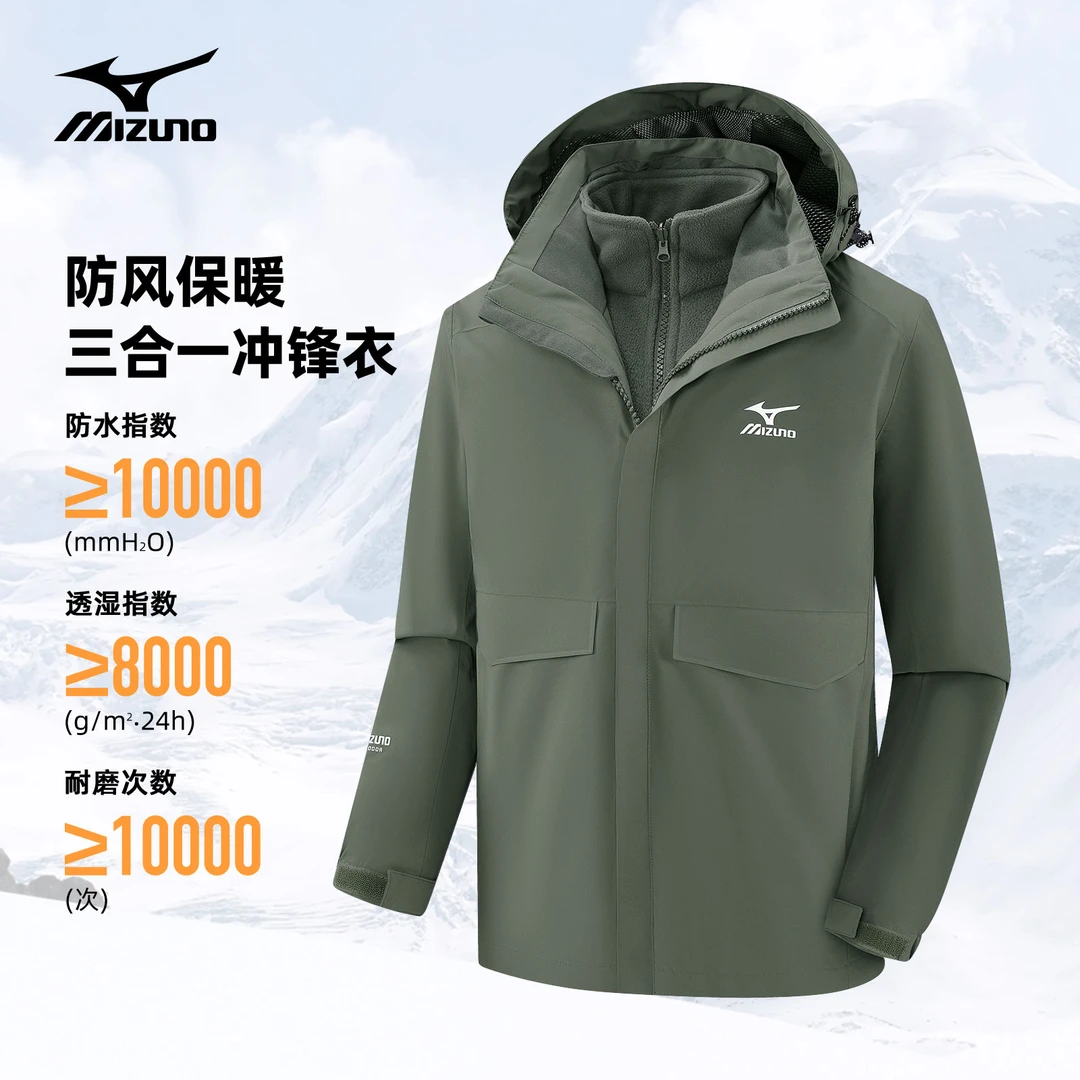 Mizuno/美津浓秋冬季户外情侣款三合一可拆卸防水防风保暖冲锋衣