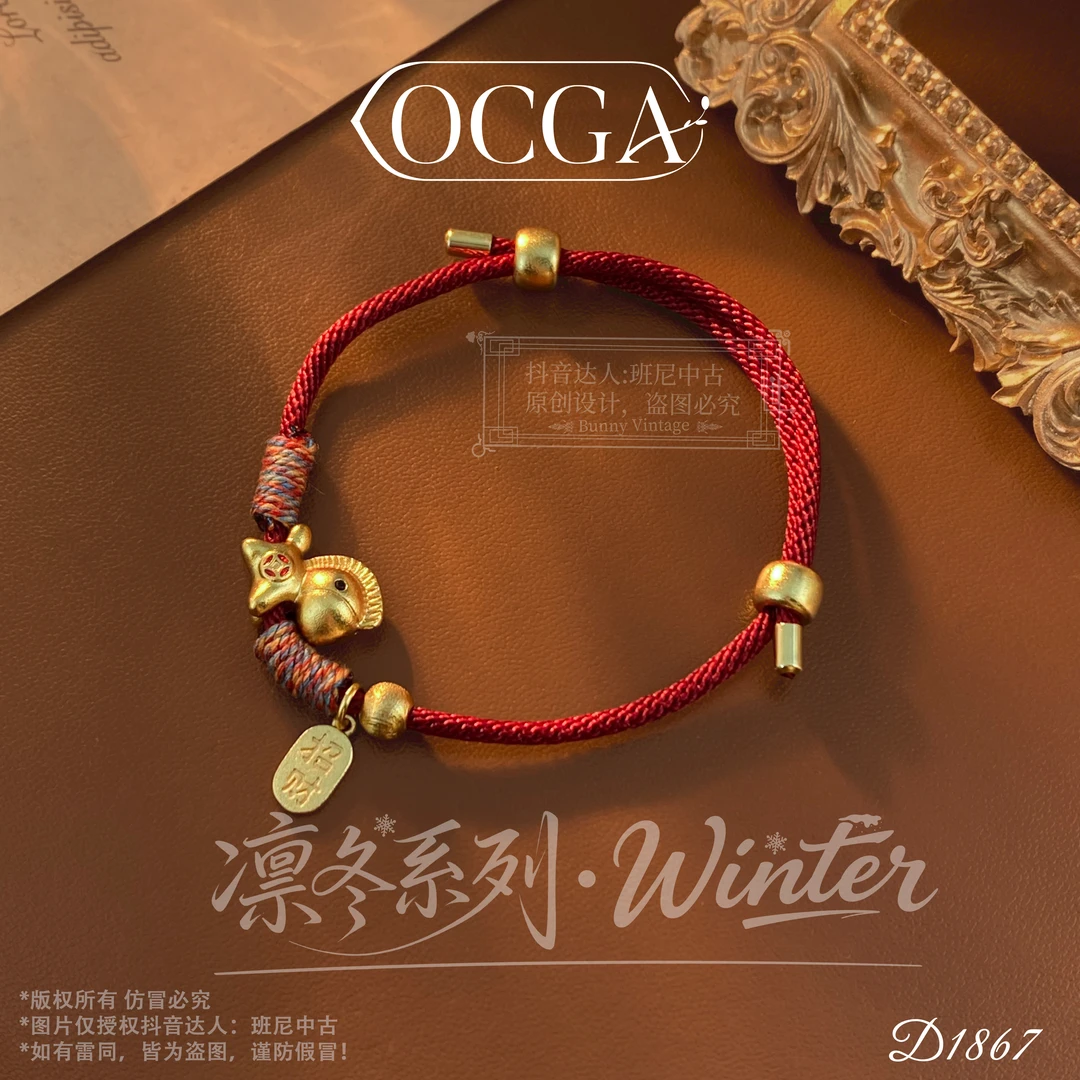 D1867法【招财可爱马】OCGA 欧斯伽斯手链