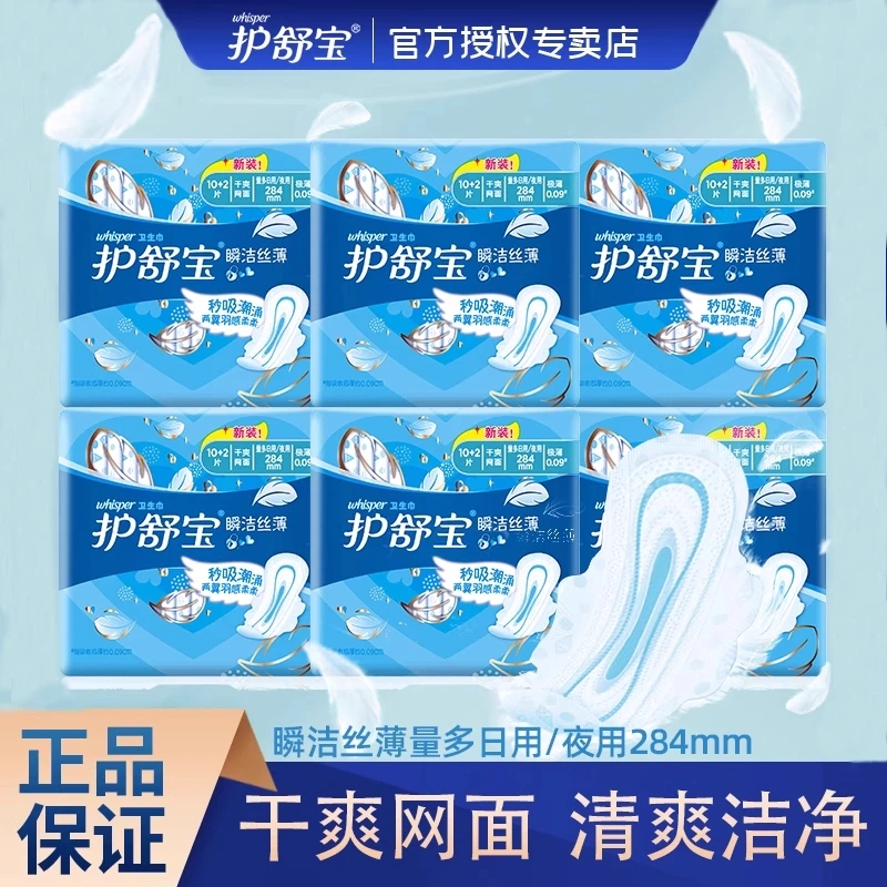 护舒宝瞬洁丝薄日夜组合卫生巾干爽网面装姨妈巾女极薄透气无香正