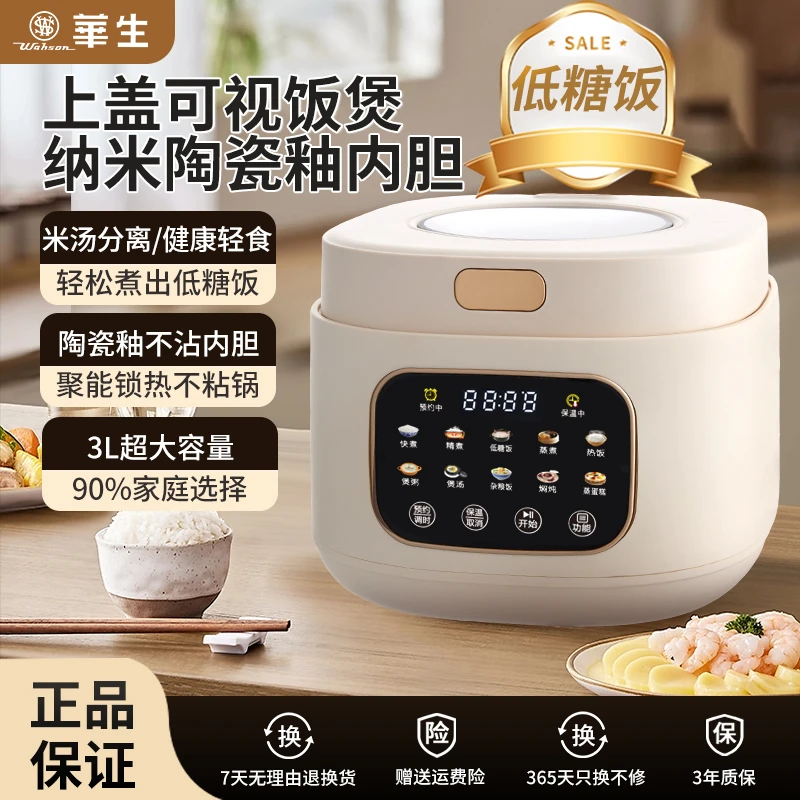 wahson/华生25年低糖可视电饭煲3L大容量球釜陶瓷釉内胆活动