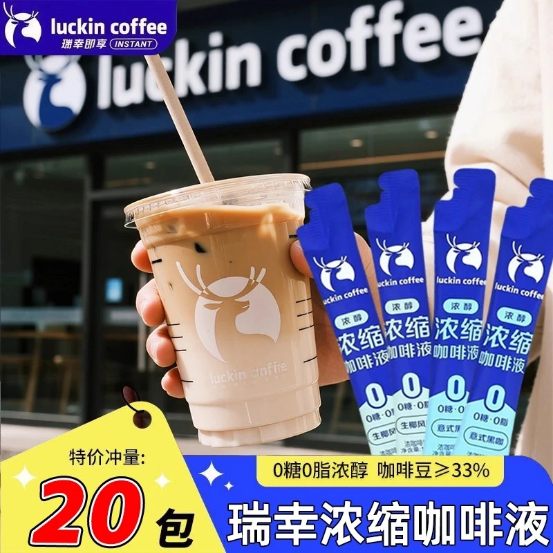 咖啡意式瑞幸浓缩咖啡液0糖0脂速溶冰美式无糖黑咖啡生椰拿铁15ml