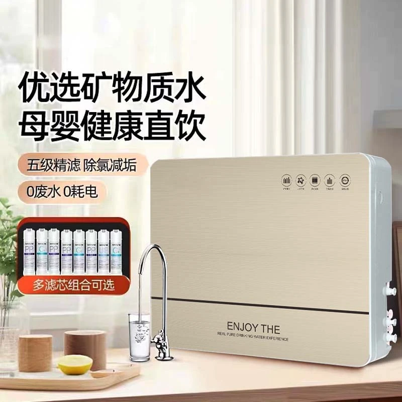 包邮家用商用净水器五级超滤机直饮净水机自来水过滤器饮水机
