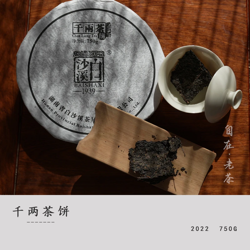 白沙溪黑茶【2022年千两茶整饼750克】