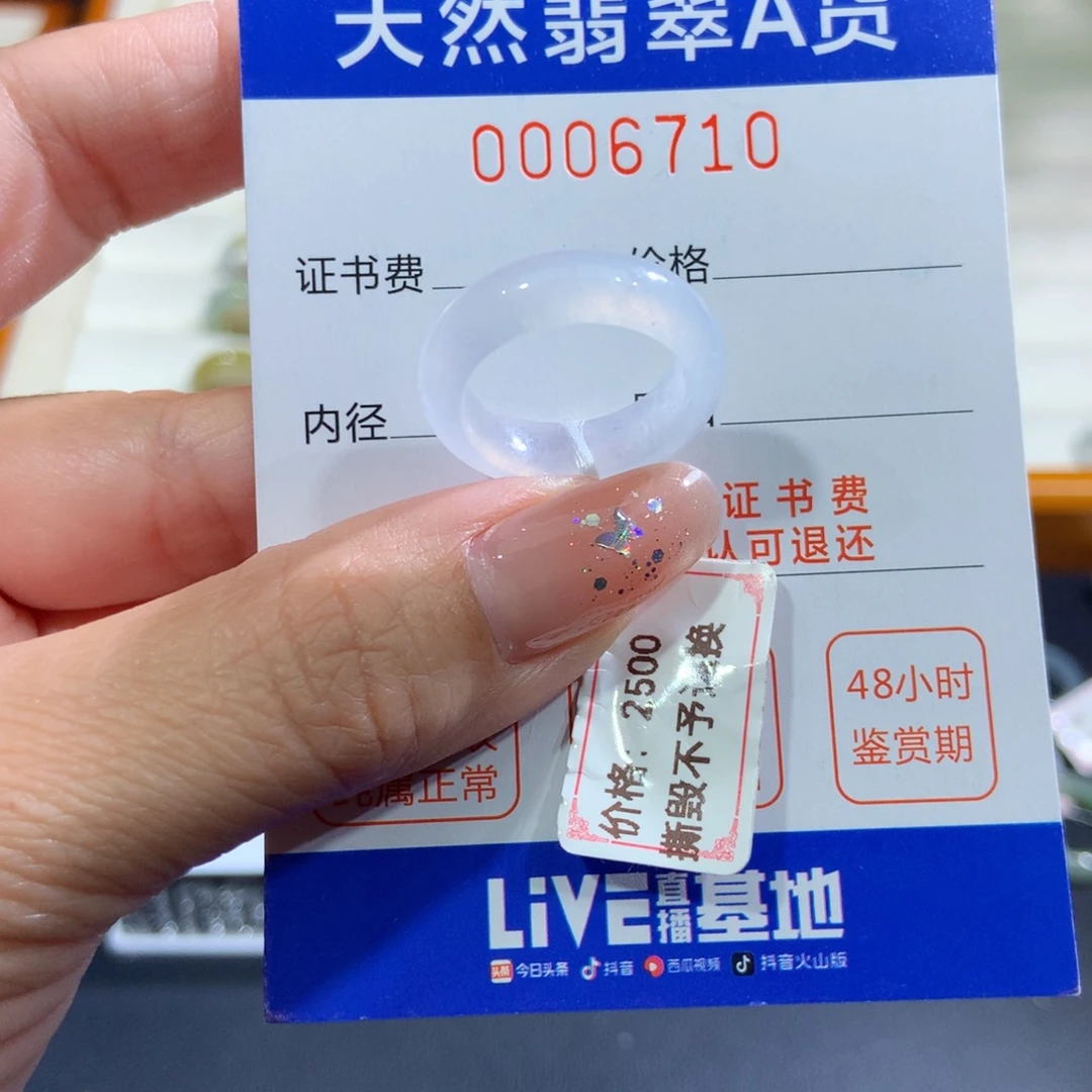 翡翠未镶嵌戒指11号