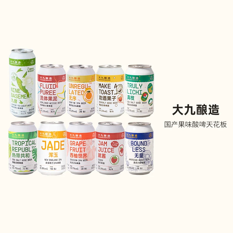 内蒙古大九酿造精酿啤酒无序酸美式浑浊IPA西柚世界果味果泥330ml
