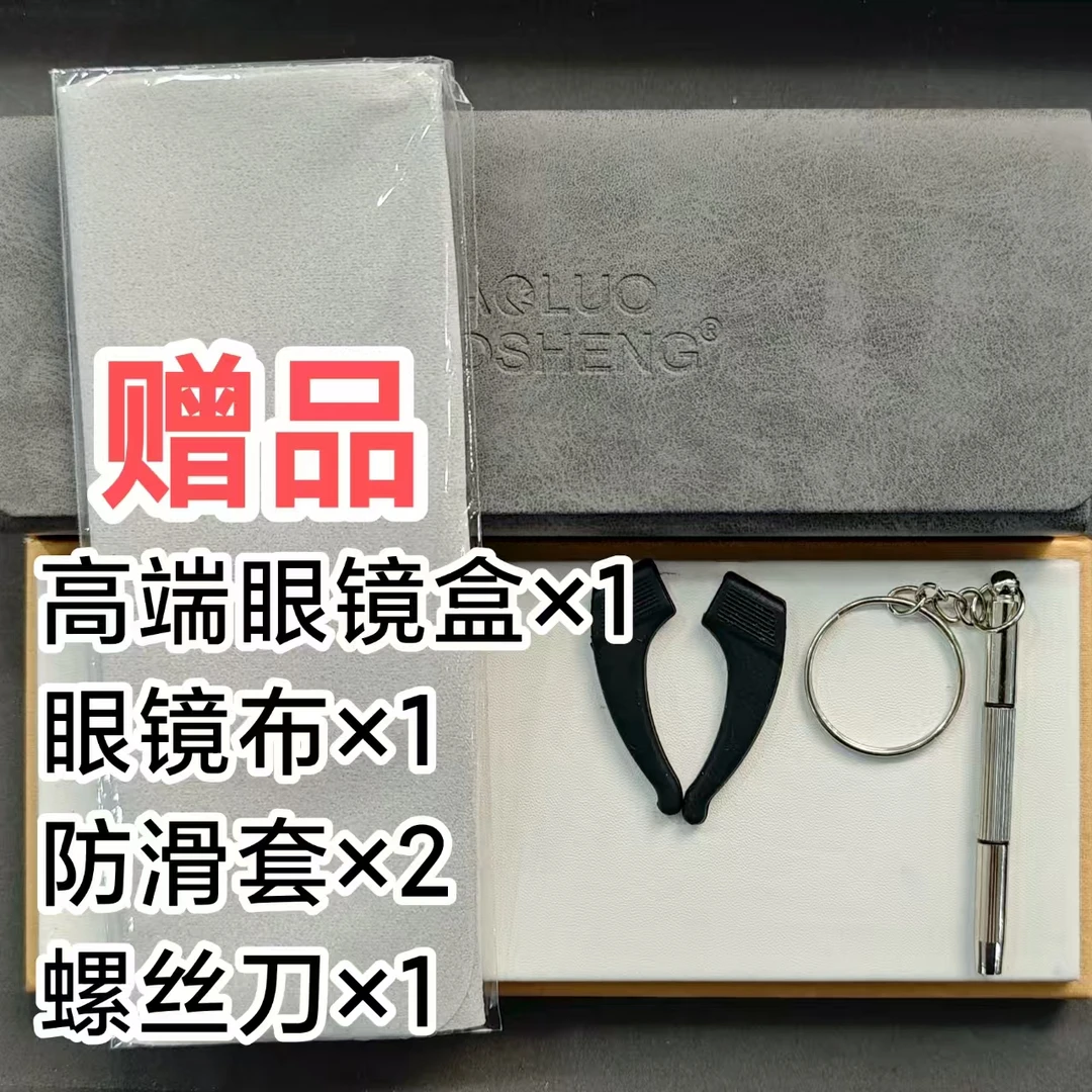 【赠品链接】高端眼镜盒镜布及配件赠送